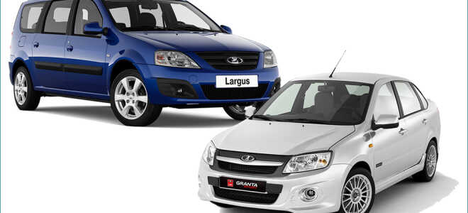 Какой автомобиль лучше: Lada Largus или Lada Granta