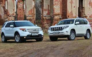 Какой автомобиль лучше: Toyota Prado или Ford Explorer