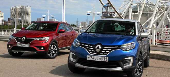 Сравнение Renault Arkana и Renault Kaptur — что лучше выбрать